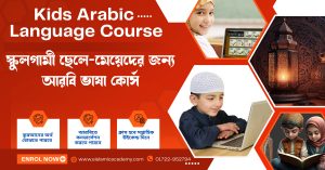 Kids Arabic Language Course