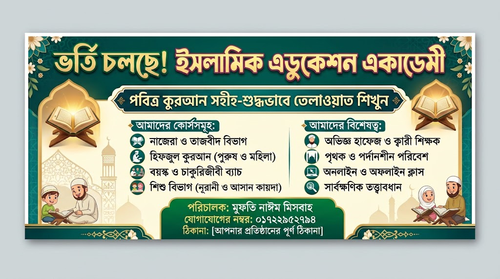 স্কুলগামী ছোট ছেলে-মেয়েদের জন্য কুরআন শিক্ষা কোর্স